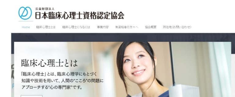 臨床心理士という資格 こころの森